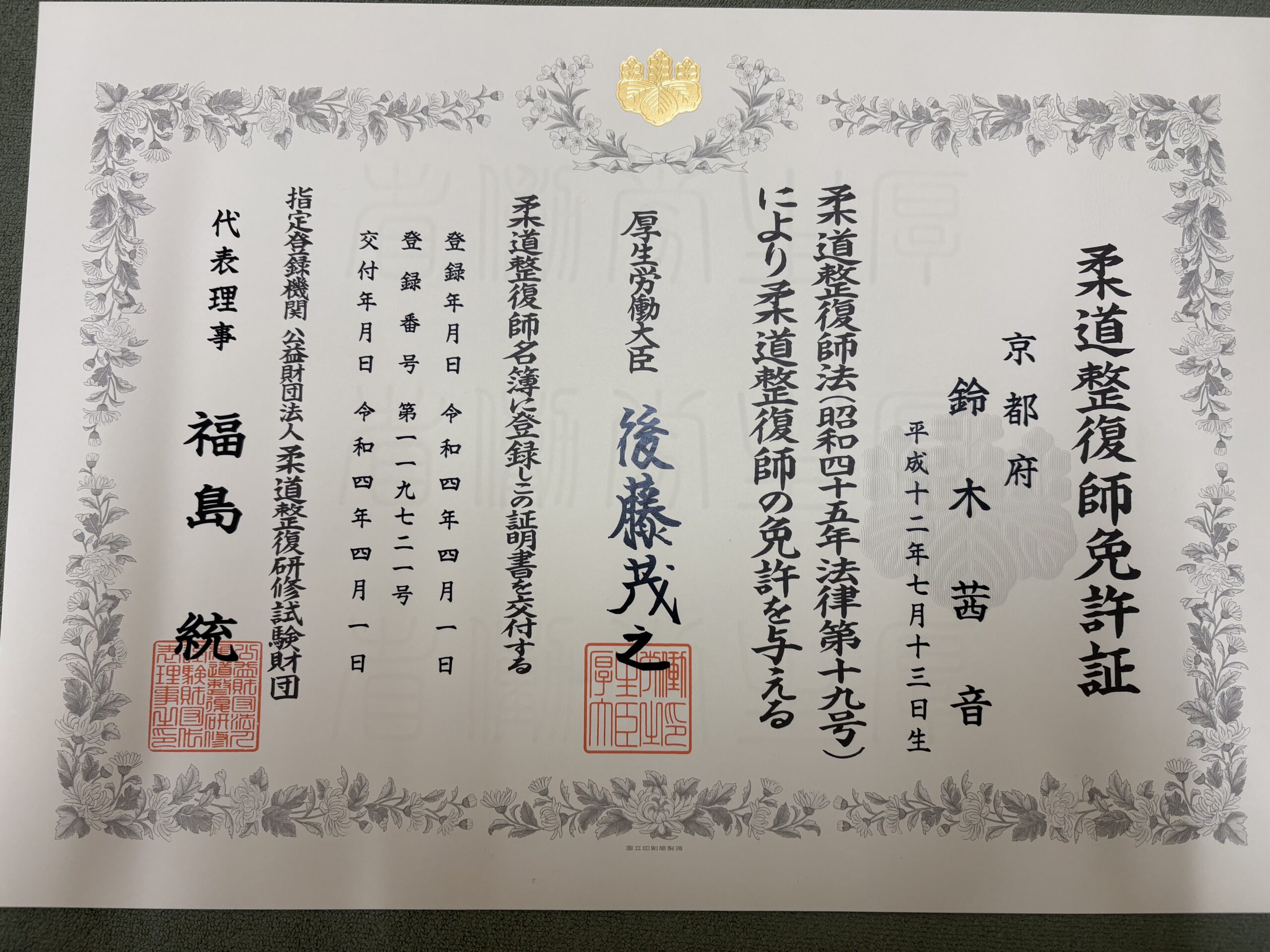 資格証1